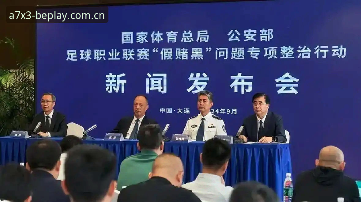 中国足协第三批禁足名单最新动态：65人受罚，17人终身禁赛引发行业震荡